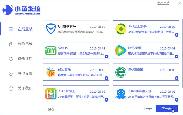 黑鲨装机大师重装win7系统