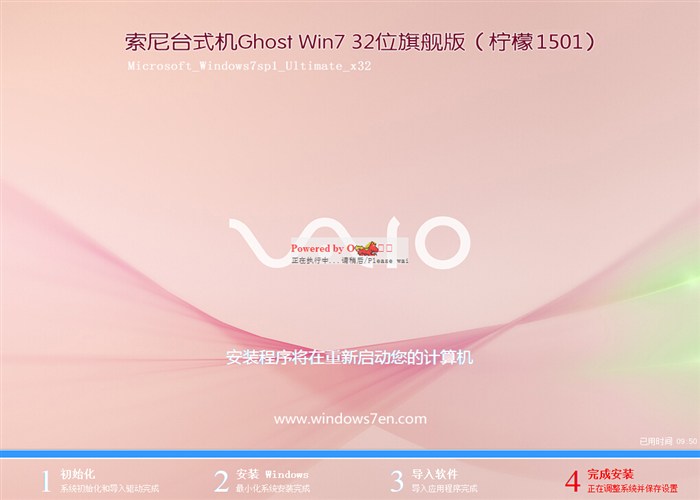 vaiowin7 32位旗舰版