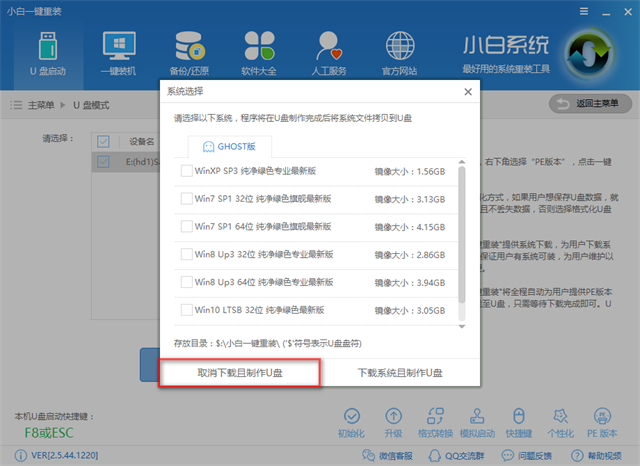 制作启动盘