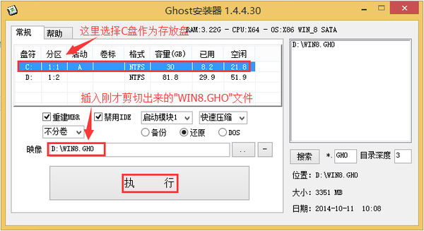 系统之家win8纯净版安装详细图解教程