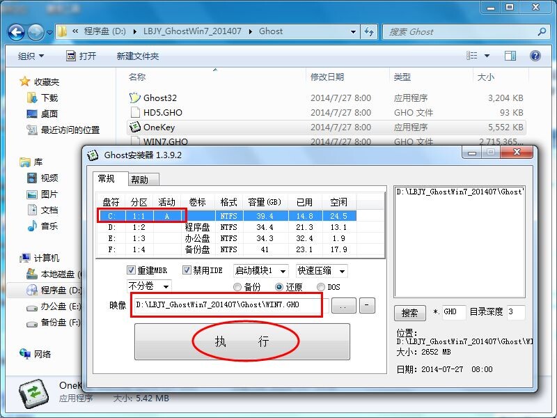 win7sp1新萝卜家园系统最简单的硬盘安装方法