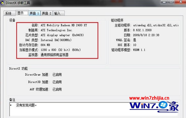 Windows 7旗舰版怎么查看电脑硬件的基本配置