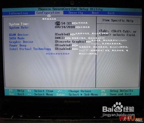 联想电脑bios设置图解教程
