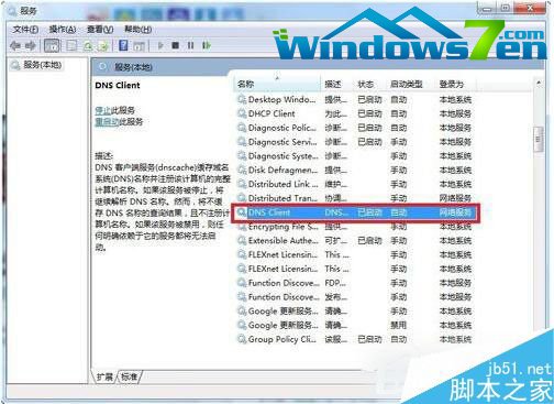 Win7系统DNS服务器未响应怎么解决？