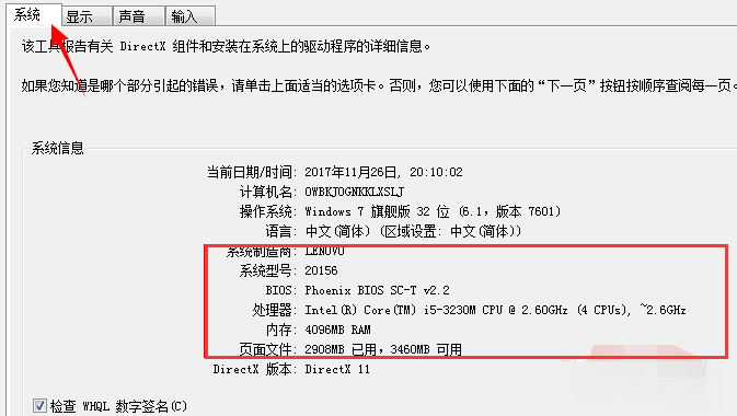 查看win7配置