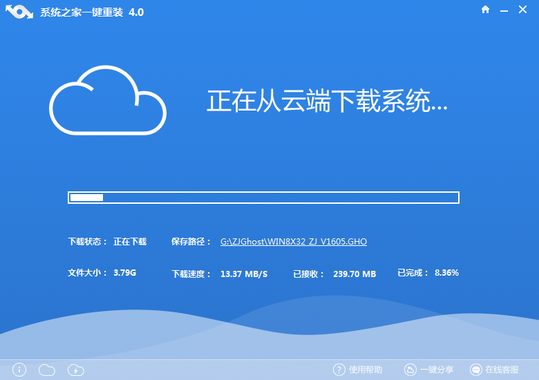 系统之家win8纯净版在线安装