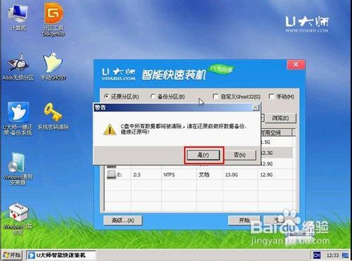 怎样实现用u大师U盘启动GHOST安装WIN7系统