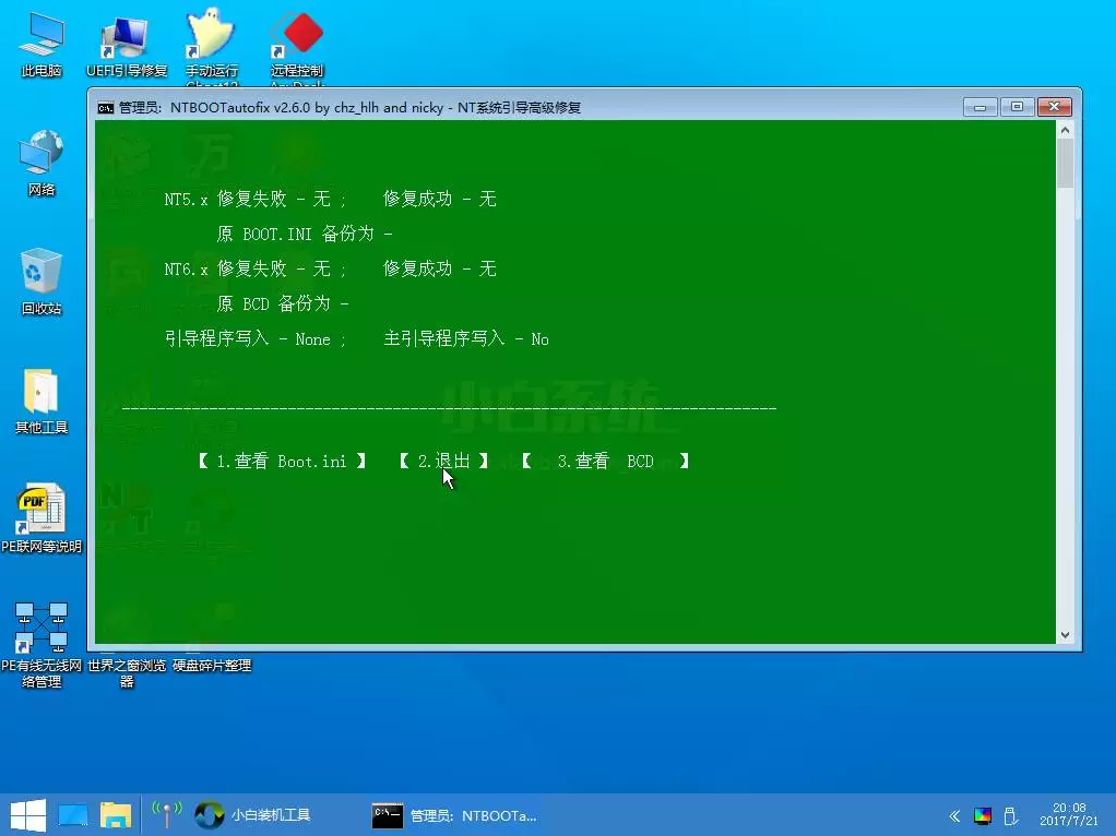 安装win7、win10双系统