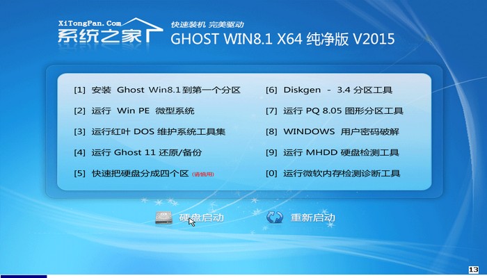 win8之家纯净版