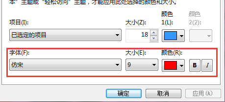 分享win7窗口字体设置方法