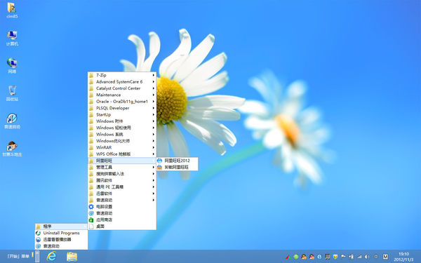 教你轻松学会win8改win7开始菜单