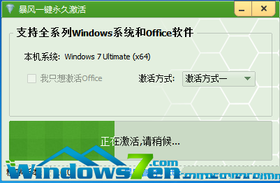 win7旗舰版激活软件