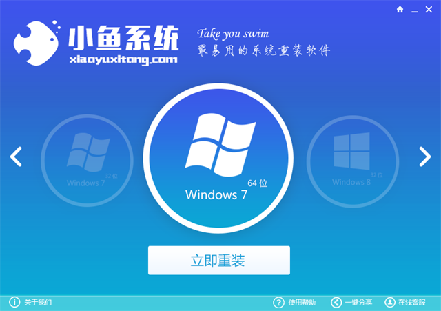 在线一键重装系统win7