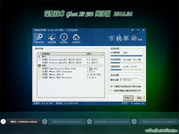 windowsxp深度纯净版