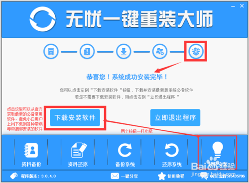 无忧一键重装大师重装系统教程