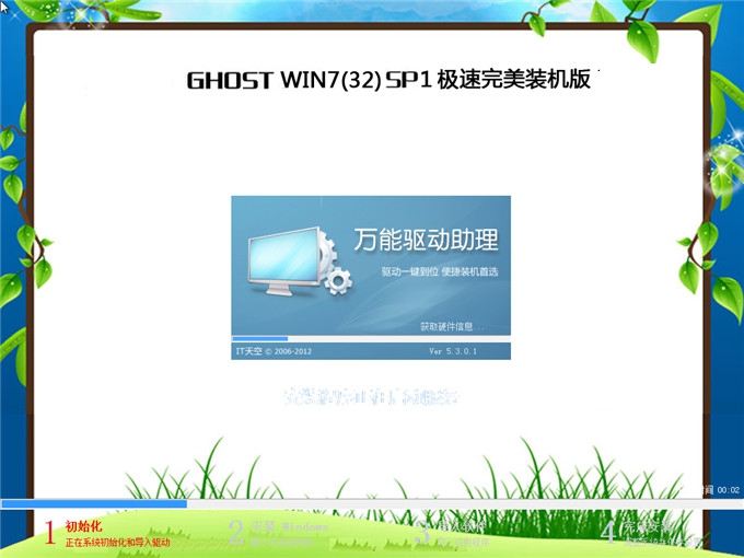 windows7 ghost 32