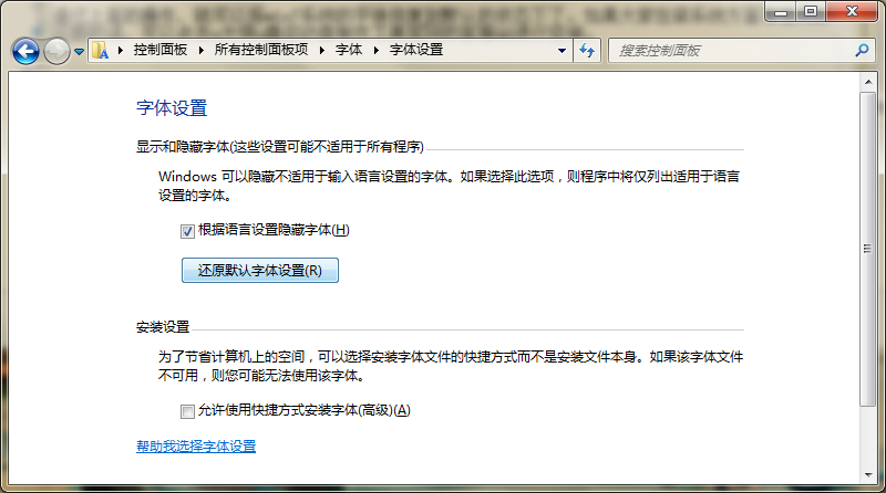 w7字体显示不对怎么办？用这几步轻松解决