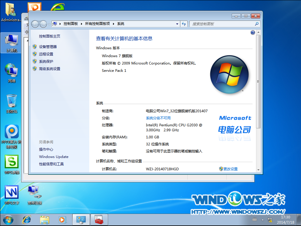 电脑公司win7 32位系统安装过程