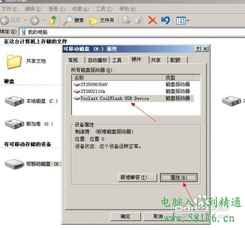 U盘格式化成NTFS格式存放4G以上单个文件教程