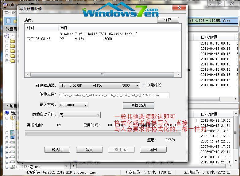 U盘电脑系统win7重装