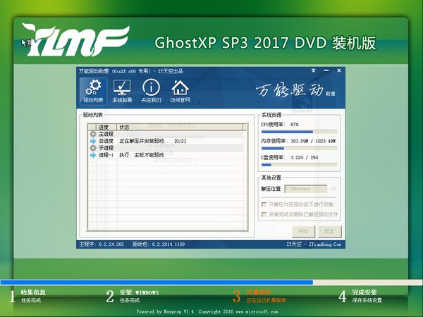 雨林木风ghost xp sp3 纯净版