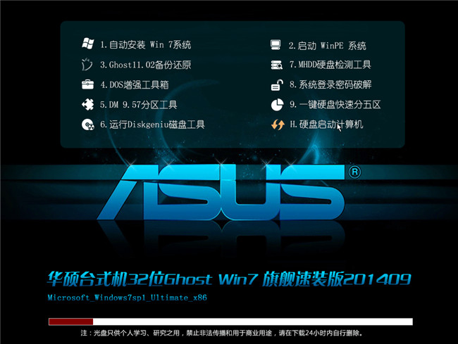 华硕专用win7系统32