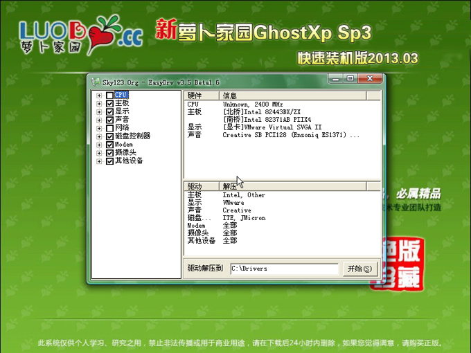 新萝卜家园GhostXPSP3电脑