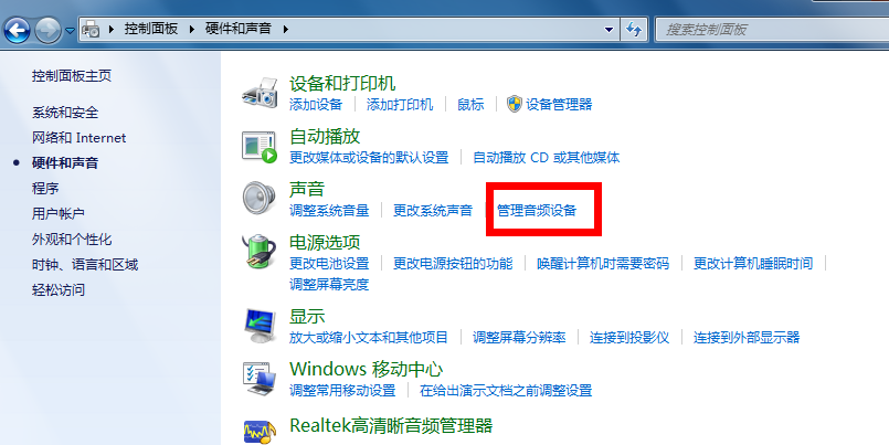 win7麦克风没声音怎么办