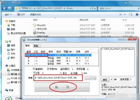 安装新萝卜家园