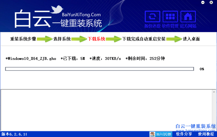 白云win7系统重装图解教程