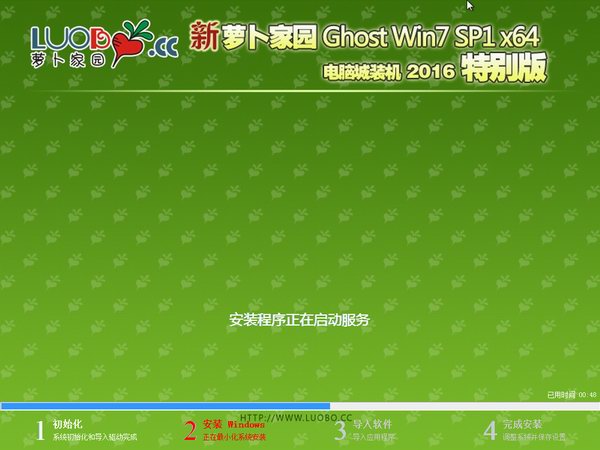 新萝卜家园win7