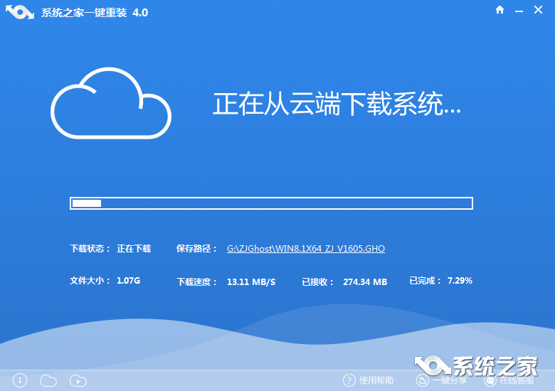 系统重装大师装win8