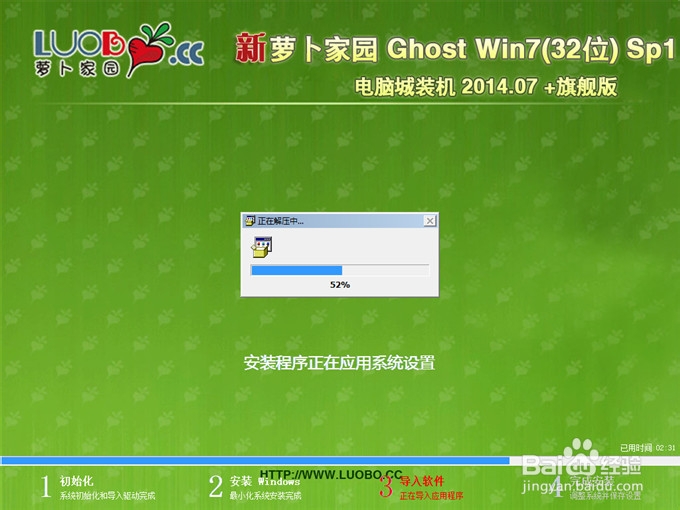 萝卜家园版 win7 32位系统硬盘安装图解