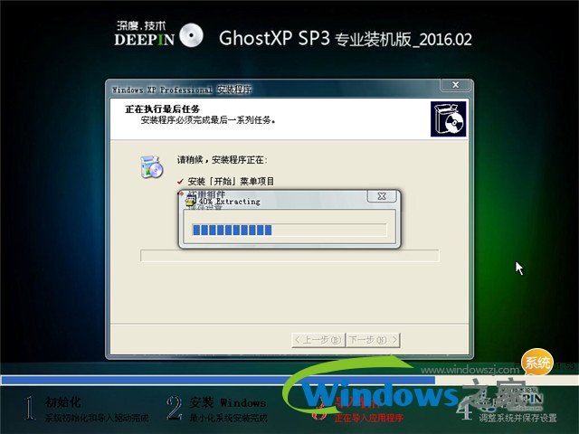 深度winxp ghost系统下载推荐