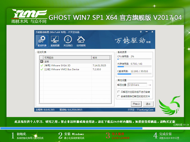 光盘安装雨林木风win7旗舰版