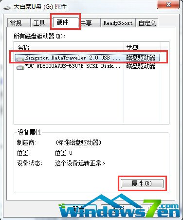 如何在WIN7退出U盘最安全