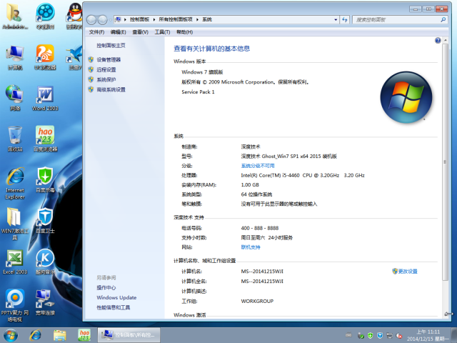 怎么安装Ghost win7系统