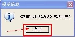 U大师U盘启动盘制作教你如何用u盘装win7系统