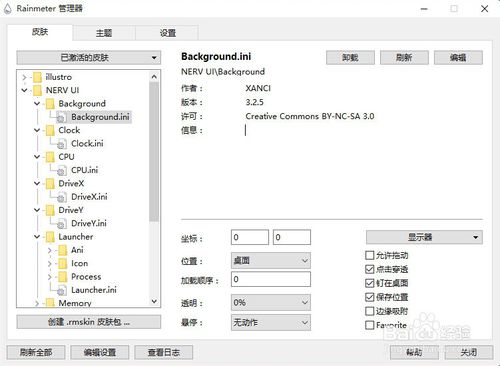 雨滴桌面蜂窝教程