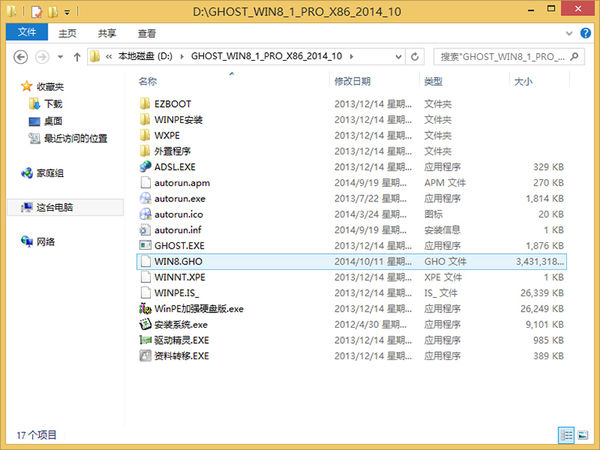 系统之家win8纯净版安装详细图解教程