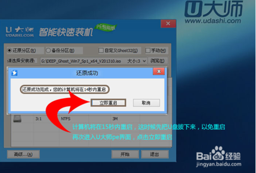 u大师教你电脑怎么重装win7系统