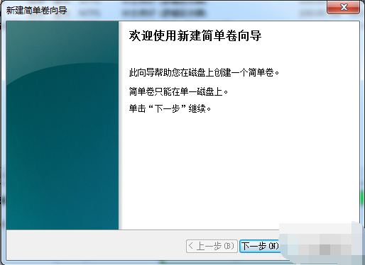 win7硬盘分区