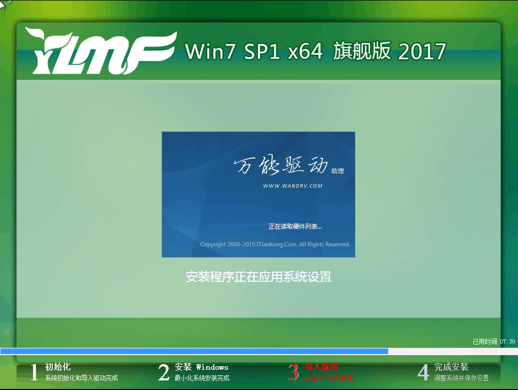 雨林木风win7 64位旗舰版安装