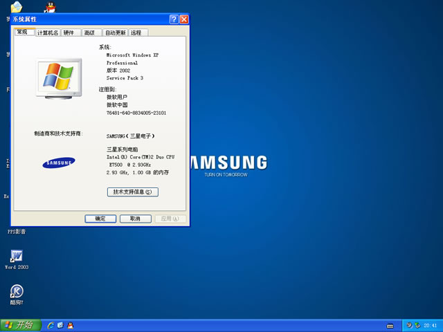 三星纯净版xp系统
