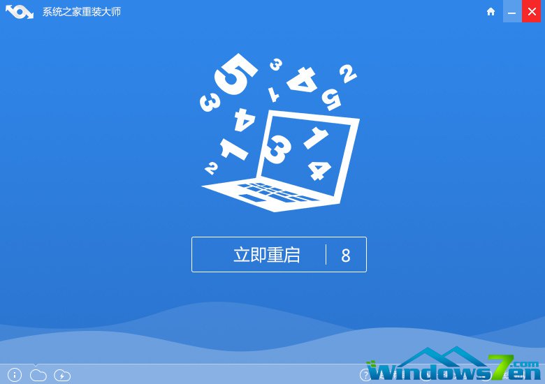 系统之家一键重装系统win7