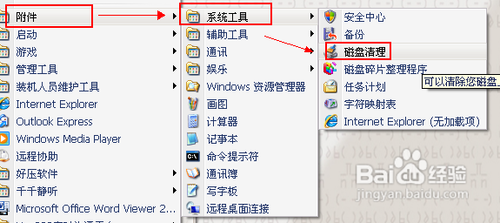怎样进行磁盘碎片整理