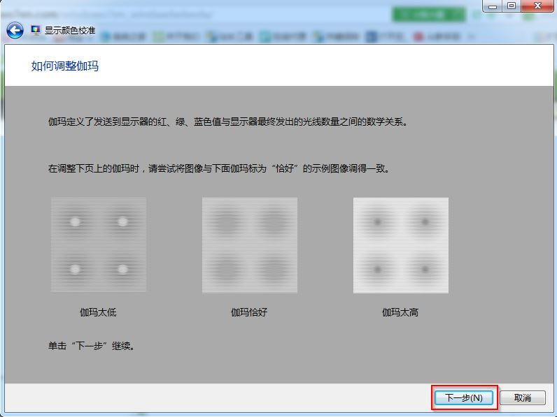 win7旗舰版显示颜色校准截图3