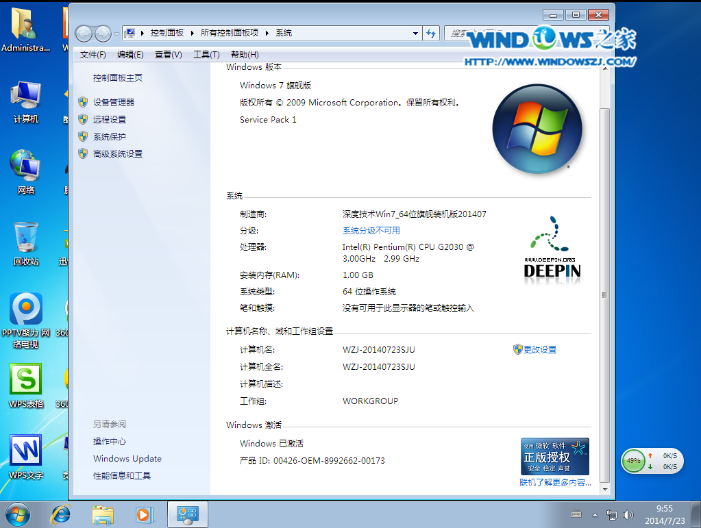 深度u盘装win7系统图文介绍