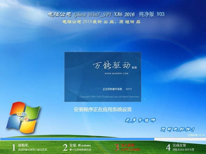 windows7旗舰版ghost