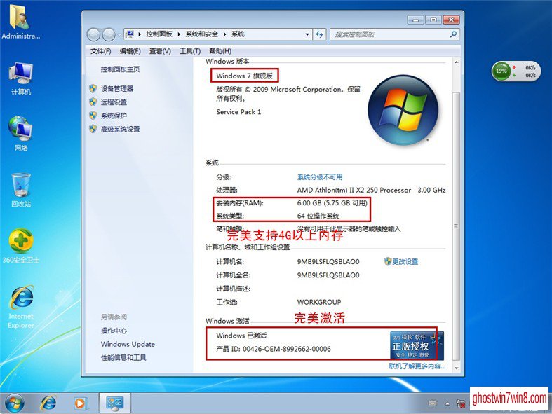 win7 gho 64位系统下载推荐